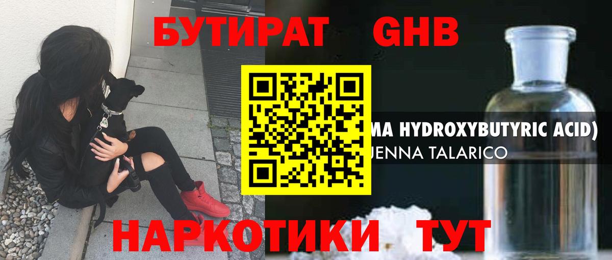 Нефтеюганск  БУТИРАТ  Вход с VPN  Бутират Butirat 