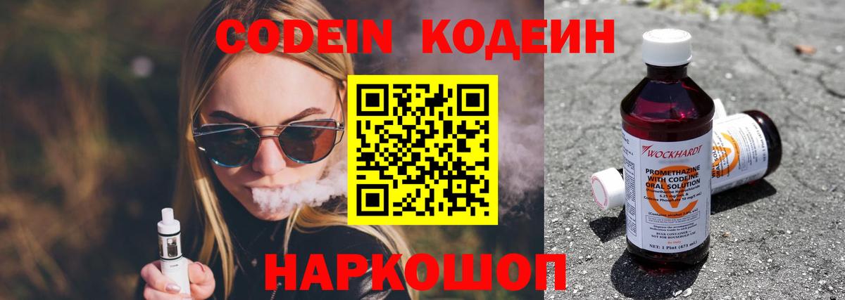 Codein Purple Drank Нефтеюганск