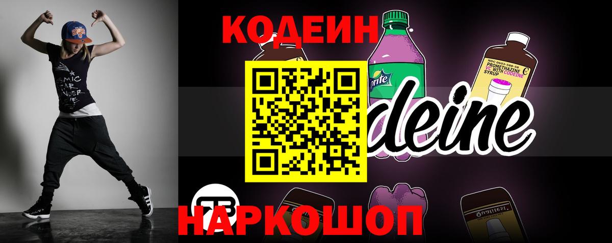 Кодеиновый сироп Lean напиток Lean (лин)  Вход с VPN  Нефтеюганск  Кодеиновый сироп Lean напиток Lean (лин) 