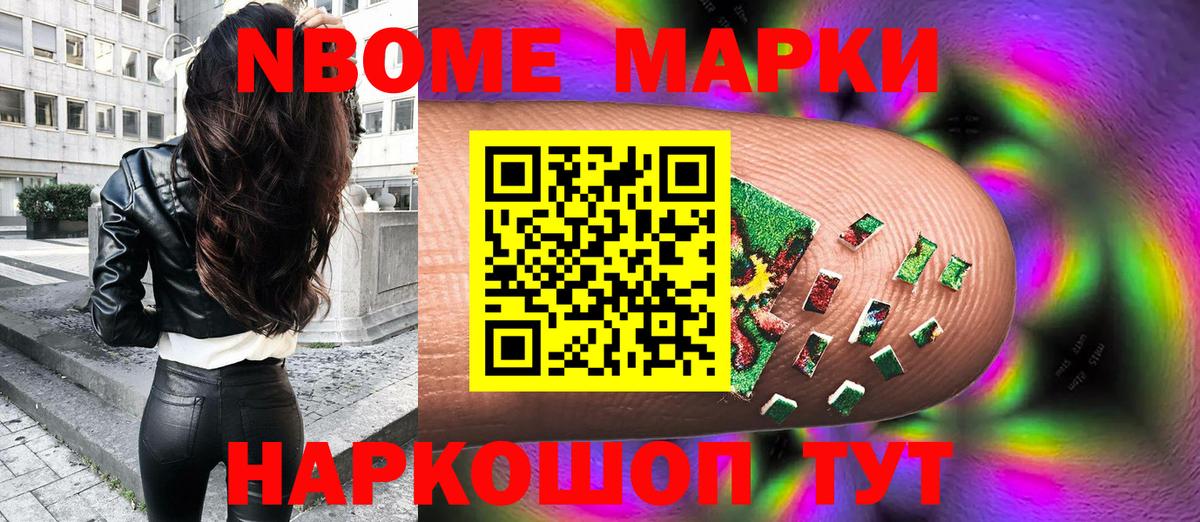 Марки NBOMe  Марки 25I-NBOMe 1500мкг  Вход с VPN  Нефтеюганск 